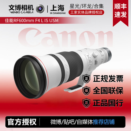 佳能RF600定焦镜头超远摄定焦
