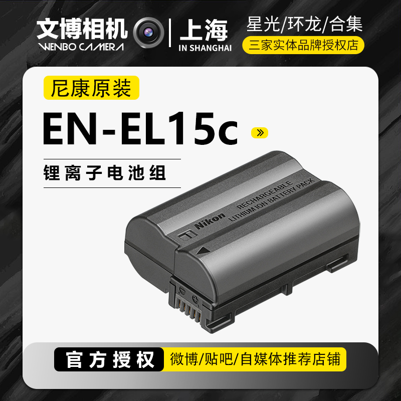 尼康EL15C尼康原装电池EN-EL15C