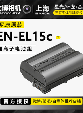 尼康单反锂离子电池组EN-EL15C 适用于Z8 Z7 Z6 Z62 Z72原装电池