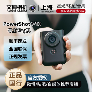 相机4K高清直播Canon Vlog 佳能 V10 KIT PowerShot 佳能V10数码