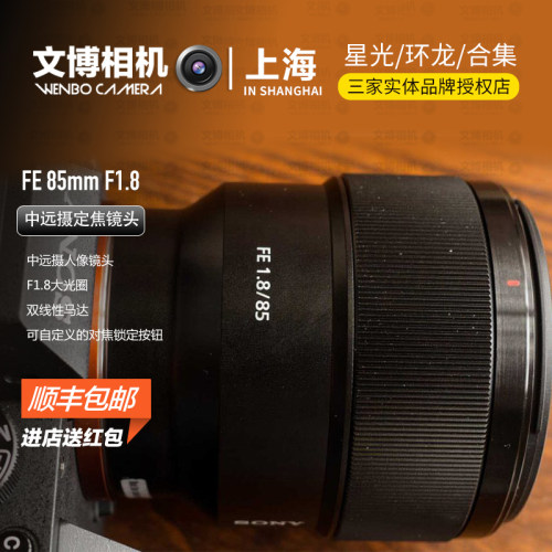 sony索尼85mm人像微单镜头