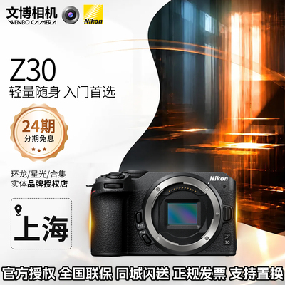 Nikon尼康Z30半画幅微单Vlog相机