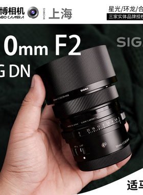 Sigma/适马 50mm F2 DG DN全画幅定焦微单镜头 适用索尼E卡口 L口