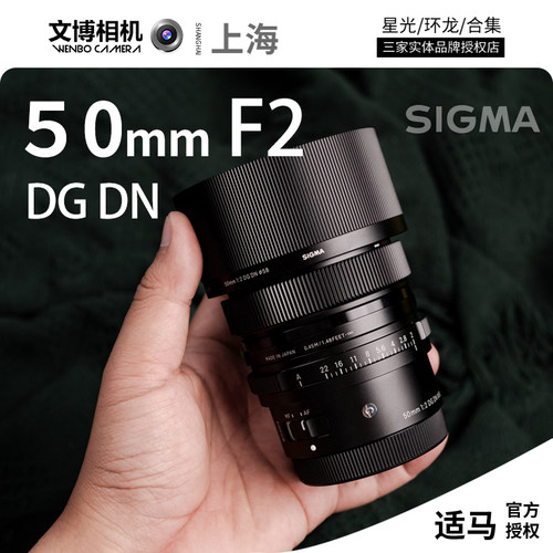 适马新品50mmF2适用索尼E口微单