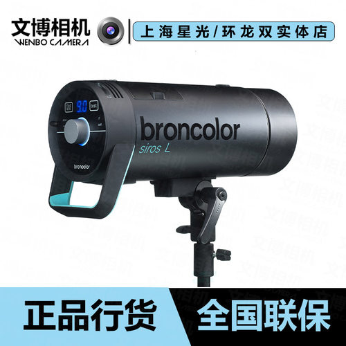 broncolor400L/800L外拍灯闪光灯