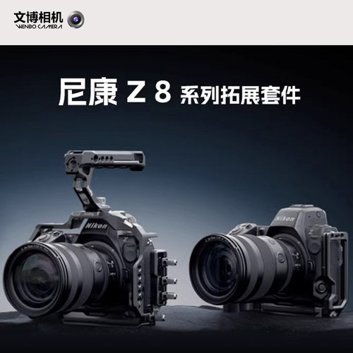 斯莫格Z8兔笼L板兼容竖拍手柄