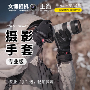 PGYTECH摄影手套蒲公英手套单反相机触屏漏指石墨烯加热拍照手套