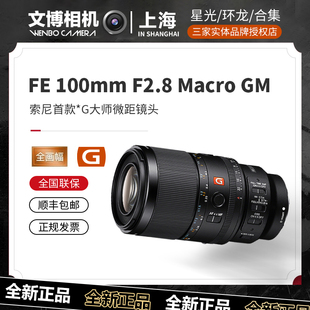 索尼FE Macro F2.8 OSS全画幅微单微距镜头SEL100F28GM 100mm