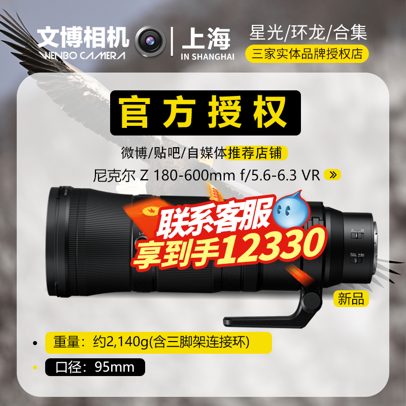 尼康Z180600Z180-600mm微单镜头
