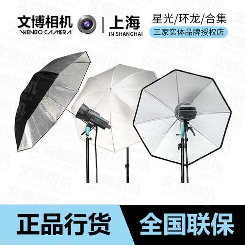 broncolor专业反光伞银色/白色