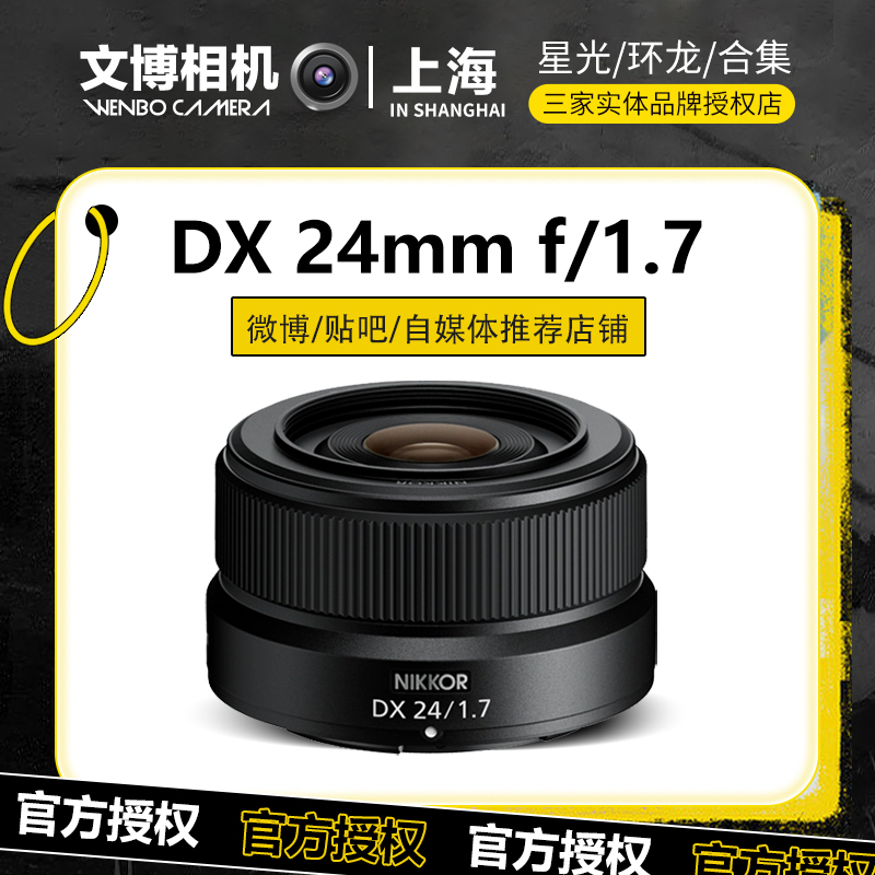 尼康Z241.7定焦微单镜头Z24F1.7