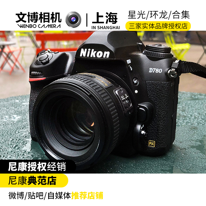 尼康D780单反相机780单机全画幅
