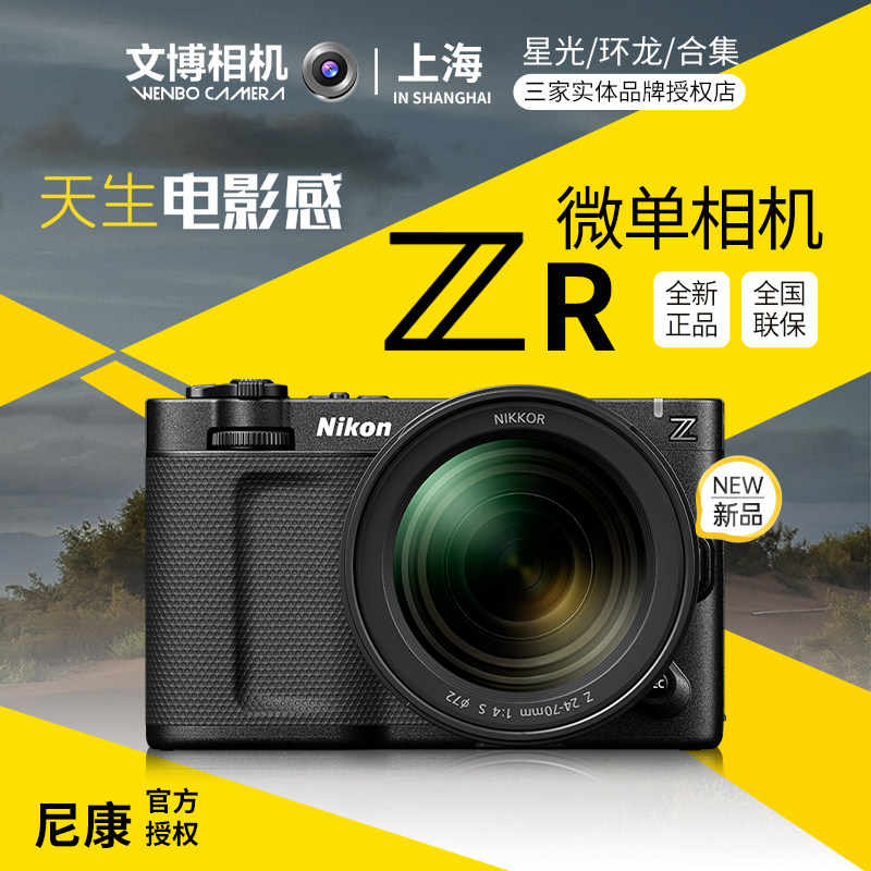 尼康ZR全画幅微单相机数码 高清 旅游运动相机6K高清视频Zr 