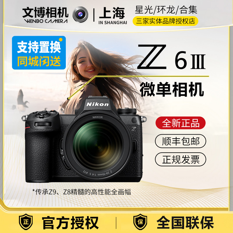Nikon/尼康Z63 全画幅微单Z6III Z6三代 数码 高
