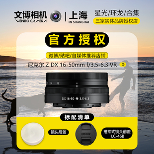 尼康Z16 f3.5 6.3VR防抖标准变焦微单相机镜头 50mmDX