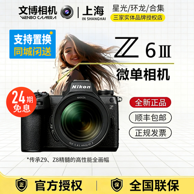 Nikon尼康Z63全画幅微单相机
