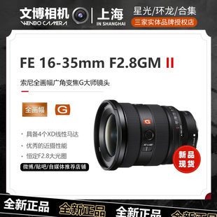 二代超广角变焦G大师镜头SEL1635GM2 mmF2.8 索尼FE