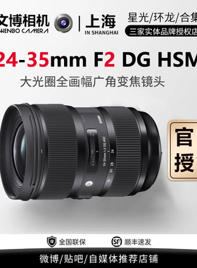 Sigma适马 24-35mm F2 DG art大光圈变焦挂机婚庆扫街镜头