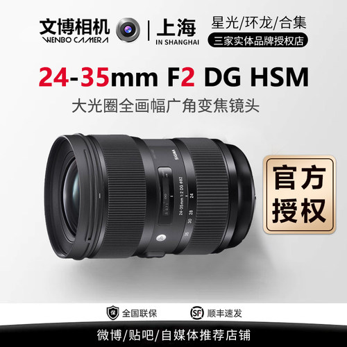 适马24-35ART大光圈变焦单反口