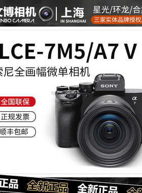现货含发票 Sony/索尼 ILCE-7M5/A7M5/a7V全画幅微单Alpha 7V相机