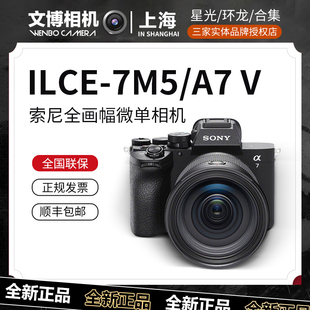现货含发票 Sony/索尼 ILCE-7M5/A7M5/a7V全画幅微单Alpha 7V相机