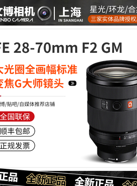 索尼28-70 F2 Sony28-70F2全画幅F2大光圈变焦G大师镜头SEL2870GM