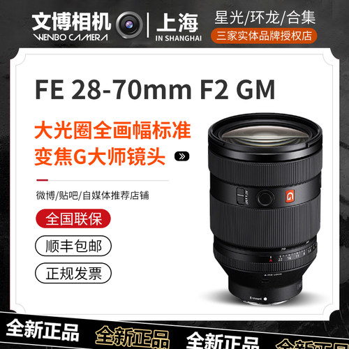 Sony索尼28-70mmF2GM大光圈镜头