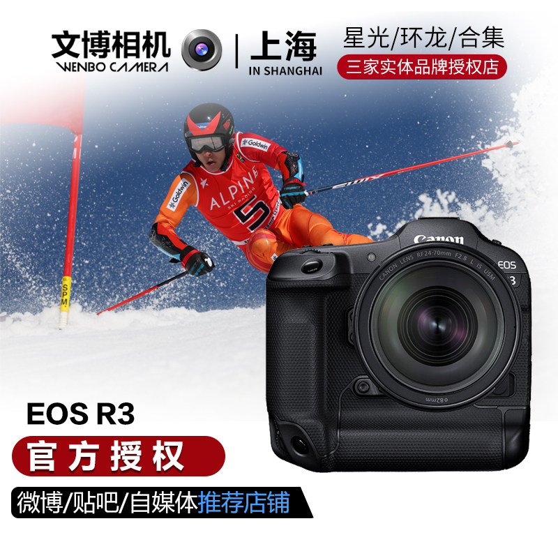 Canon 佳能EOS R3全画幅微单相机 eosr 专微 国行单机身相机 新品