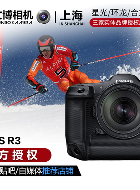 Canon 佳能EOS R3全画幅微单相机 eosr 专微 国行单机身相机 新品