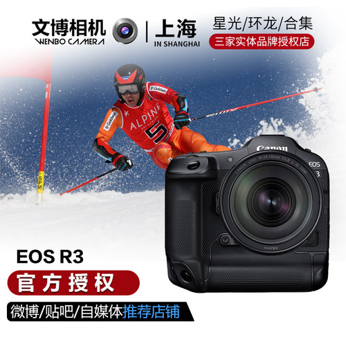 新品佳能R3旗舰微单相机
