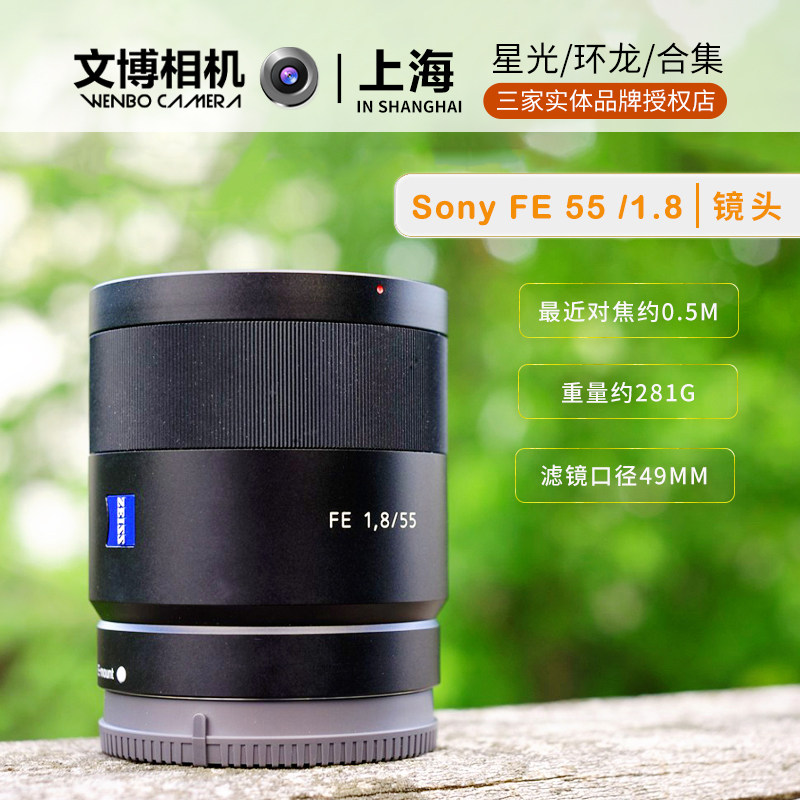 Sony/索尼微单镜头FE 55mm F1.8 ZA SEL55F1.8 E55F1.8 镜头