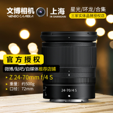 Nikon/尼康  Z 24-70mm f4 S 全画幅微单变焦镜头24 70 F4 Z卡口