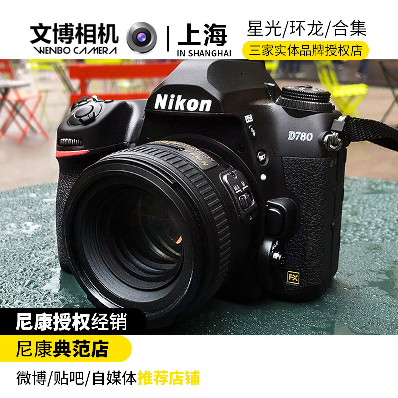 nikon尼康d780新款全画幅专业高清数码婚纱单反相机24-85/120/200
