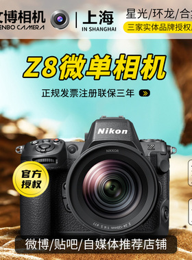 尼康Z8全画幅微单相机数码 高清 旅游打鸟运动专业相机8K高清视频