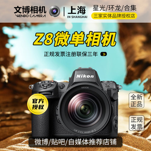 尼康Z8机数码高清旅游8K全画幅