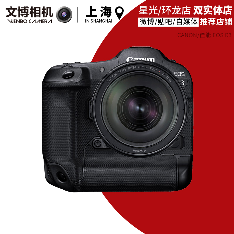canon 佳能eos r3全画幅微单相机 eosr 专微 国行单机身相机 新品