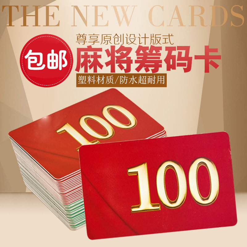 麻将馆筹码卡片棋牌室专用代金券积分大字东南西北麻将机塑料卡片