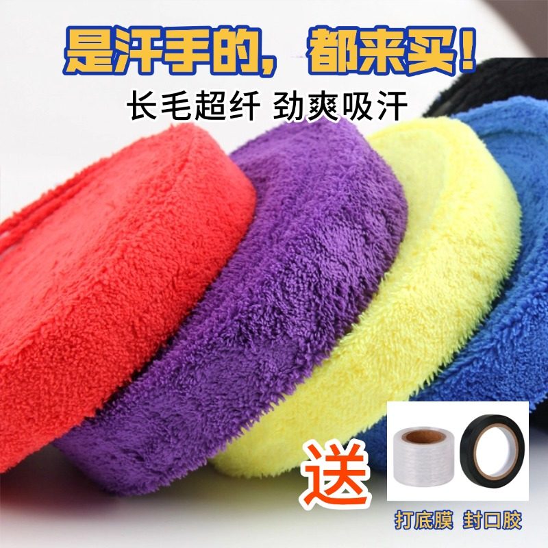 【买一送二】羽毛球毛巾胶10米大盘加厚手胶网球吸汗带防滑把胶