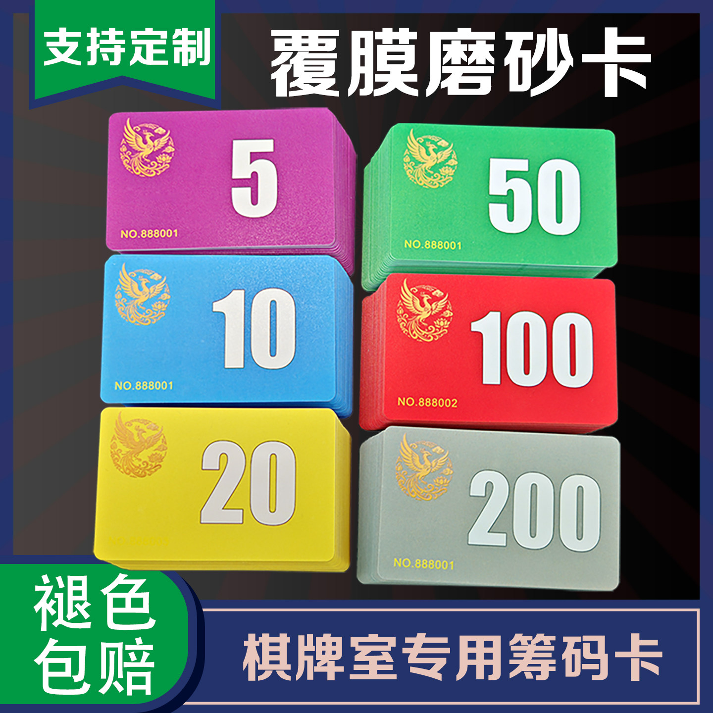 覆膜磨砂筹码牌定制棋牌室专用多色可选优质加厚代币麻将筹码卡片