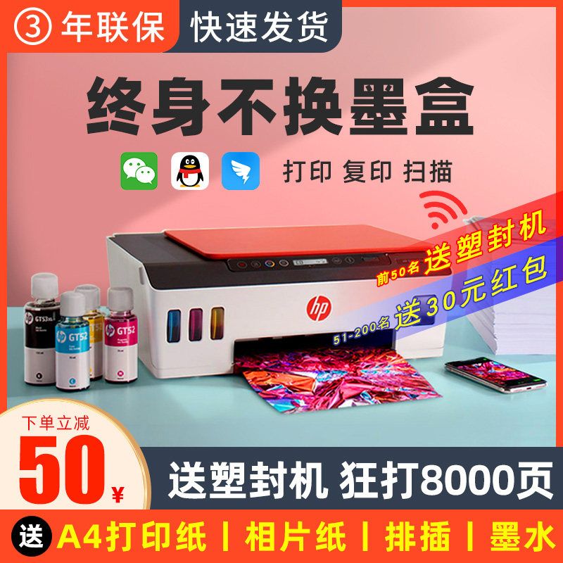打印机家用小型hp惠普tank519打印机小型复印一体机家庭家用学生用彩色喷墨可打照片无线连手机a4试卷可加墨