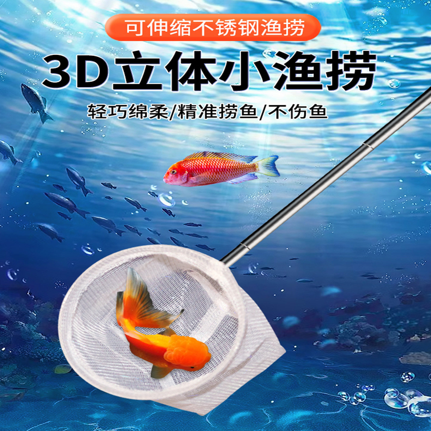 捞鱼网小型观赏鱼孔雀鱼斗鱼鱼缸3D不锈钢伸缩手抄鱼捞网兜渔捞
