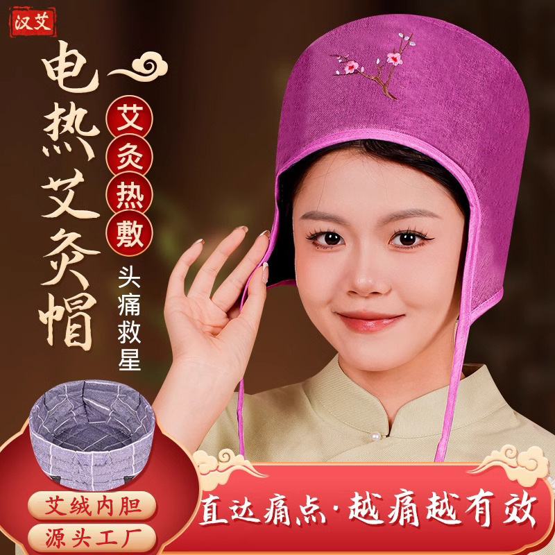 电加热艾灸帽头部理疗热敷帽月子帽偏头疼随身灸无烟艾灸头疗帽子