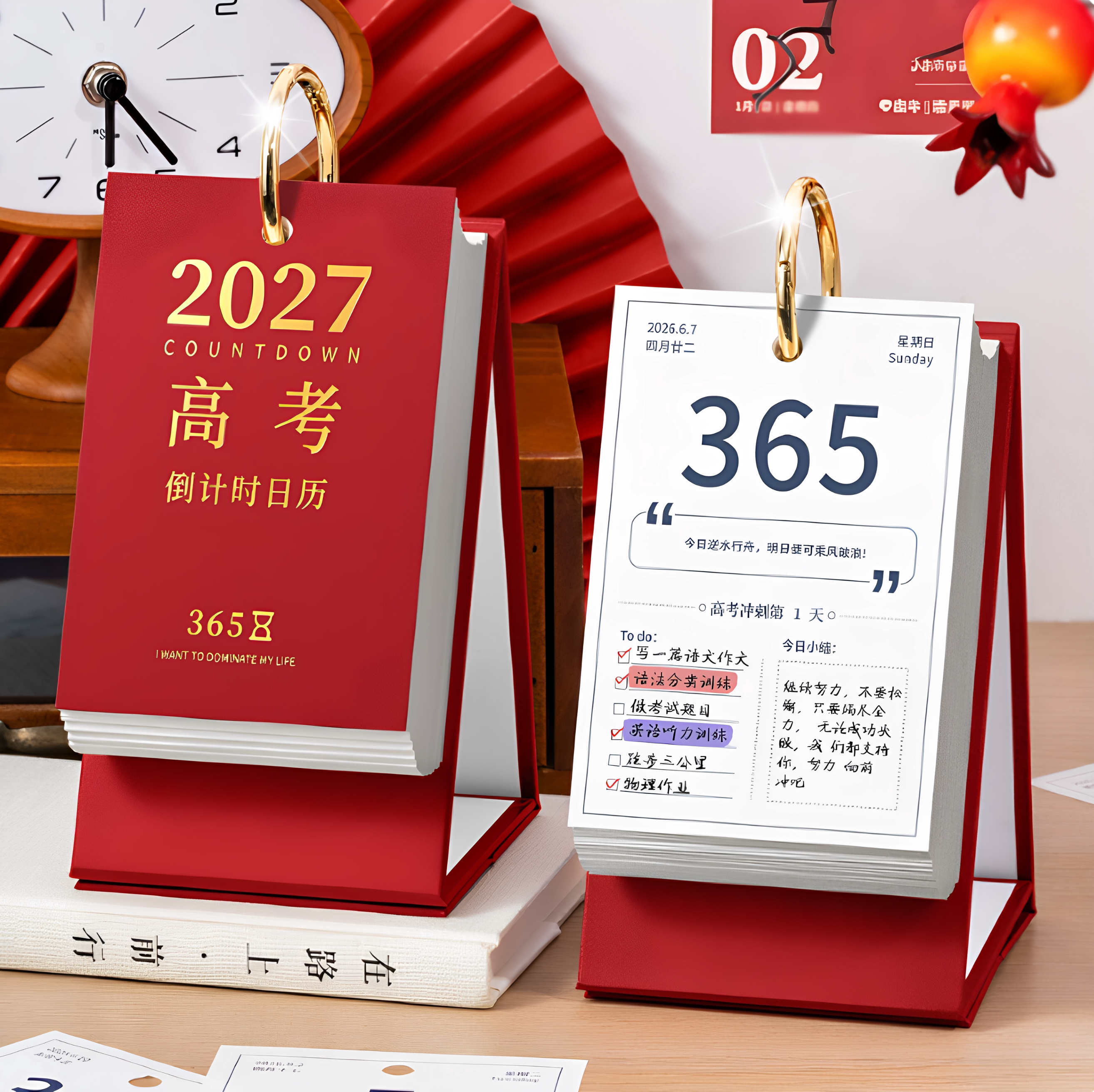 2027高考倒计时创意励志台历