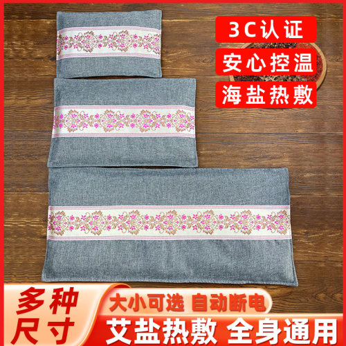 电热艾灸粗盐热敷包肩颈腰全身