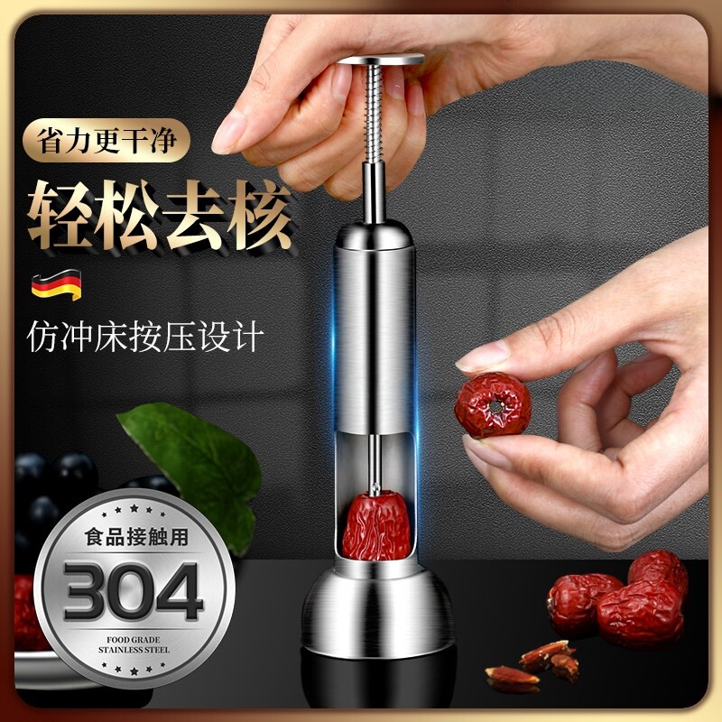 304不锈钢红枣去核器按压式