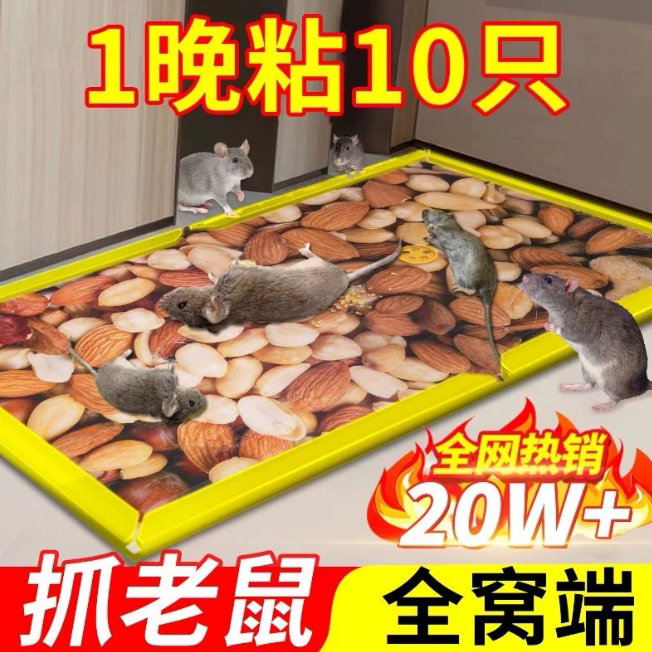 粘鼠板强力胶粘抓大老鼠贴粘鼠板驱鼠神器驱赶扑捉器超强家用灭鼠
