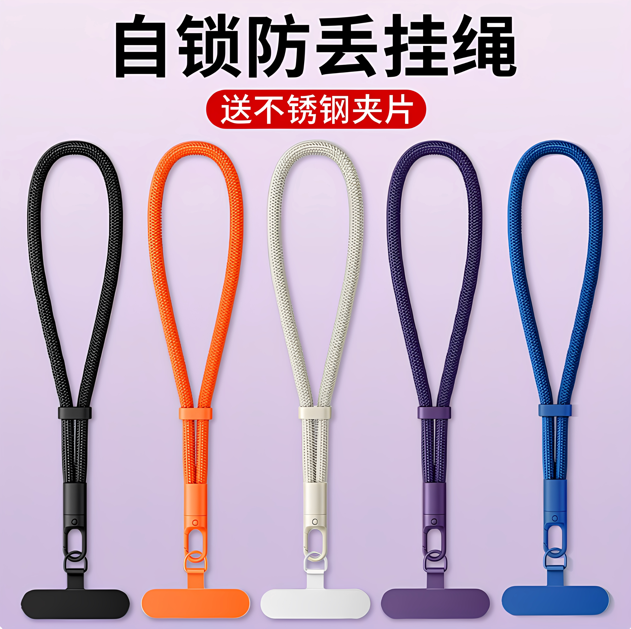 手机挂绳挂脖斜挎防盗防丢