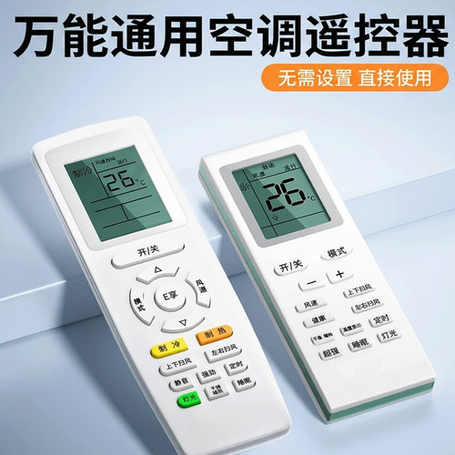 空调遥控器万能通用款全部格力美的奥克斯海尔志高海信长虹松下