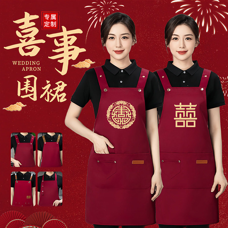 防水红色结婚喜宴厨房围裙定制