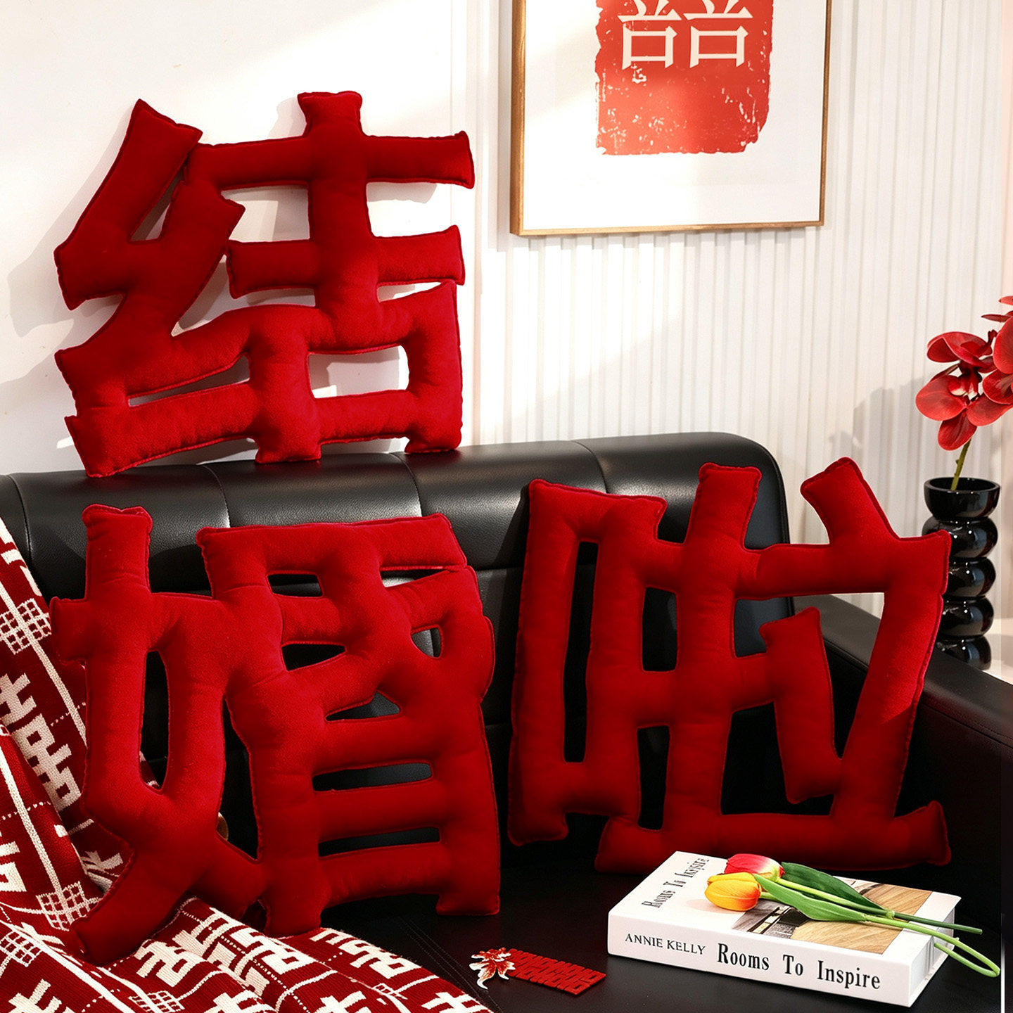 结婚礼物婚房布置套装